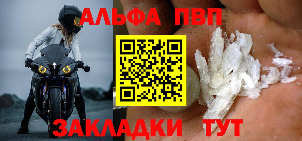 Alpha-PVP мука  Alpha-PVP СК  Вход с VPN  A-PVP  Северобайкальск  Альфа ПВП мука 