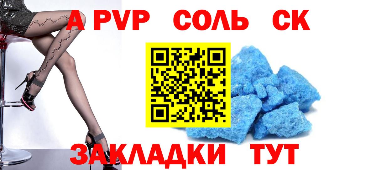 A-PVP крисы CK Северобайкальск