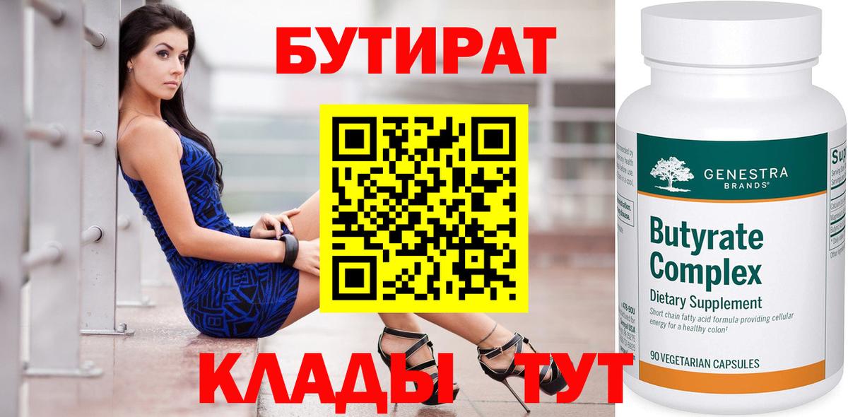 Северобайкальск  Бутират жидкий экстази  Вход с VPN 