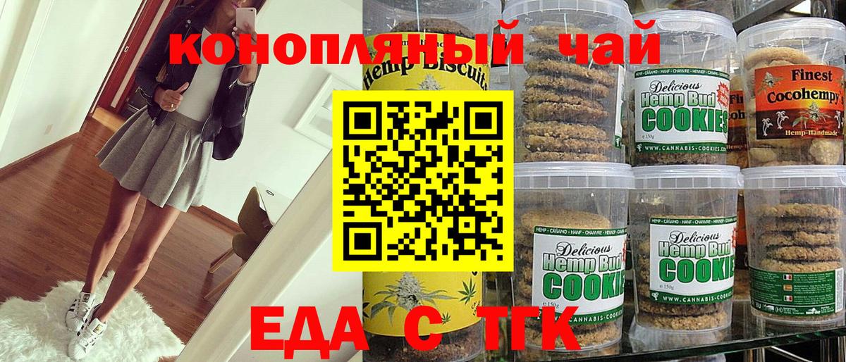 Северобайкальск  Cannafood марихуана  Вход с VPN 