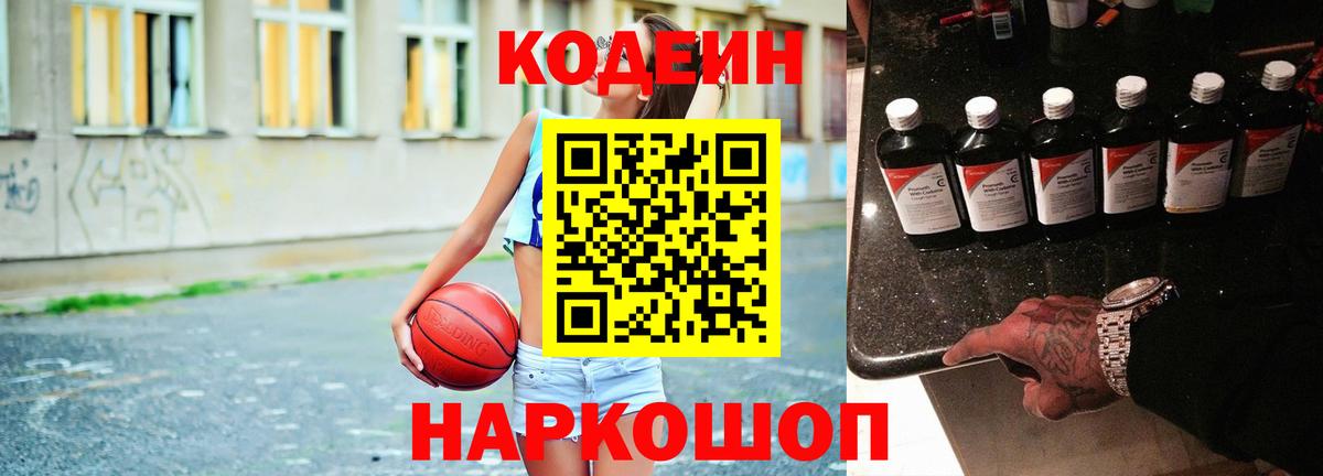 Кодеиновый сироп Lean Purple Drank Северобайкальск