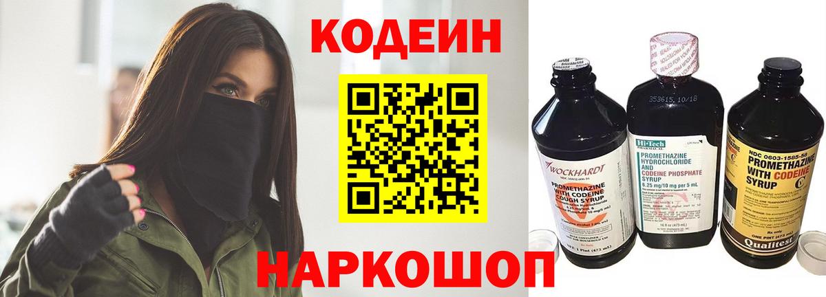 Кодеиновый сироп Lean Purple Drank  Вход с VPN  Северобайкальск  Codein напиток Lean (лин) 