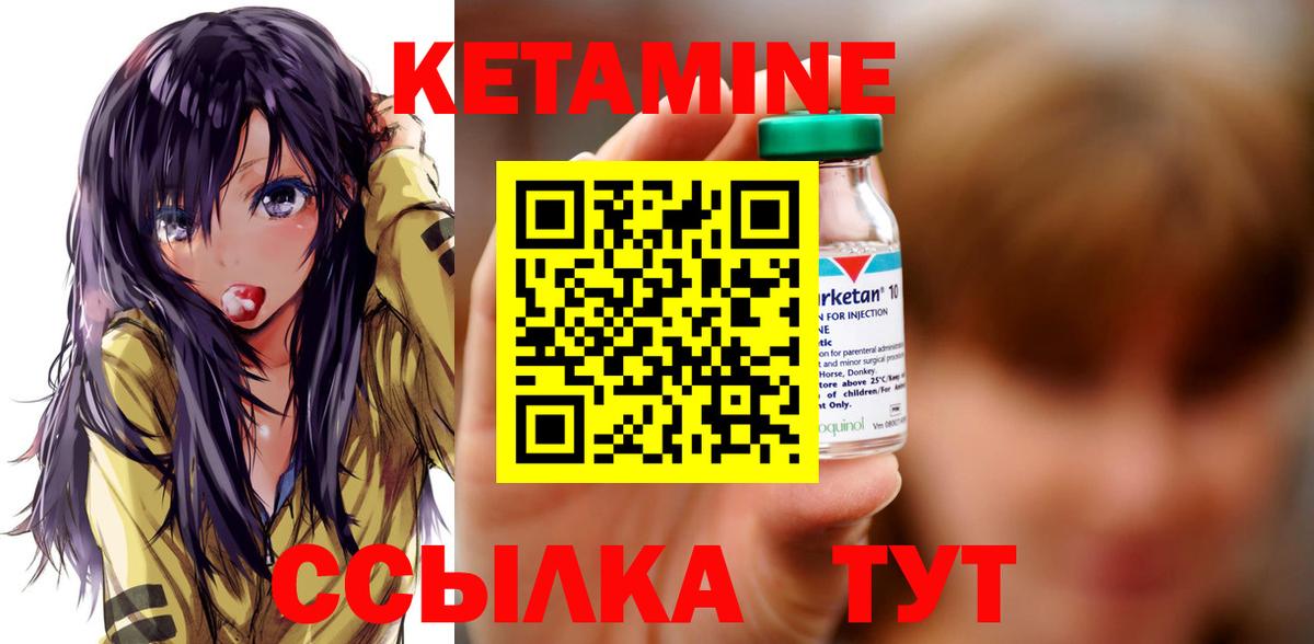 Северобайкальск  КЕТАМИН VHQ  Вход с VPN 