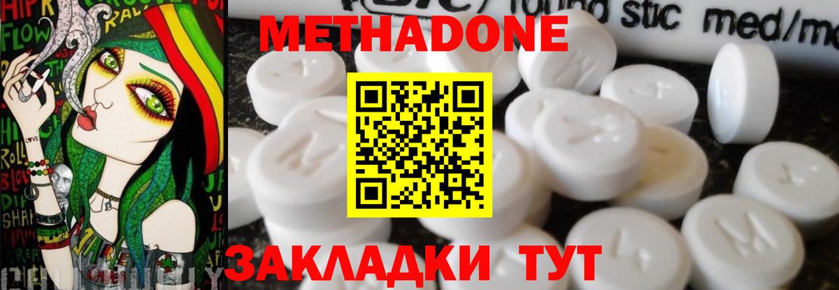 Метадон VHQ  Вход с VPN  Северобайкальск 